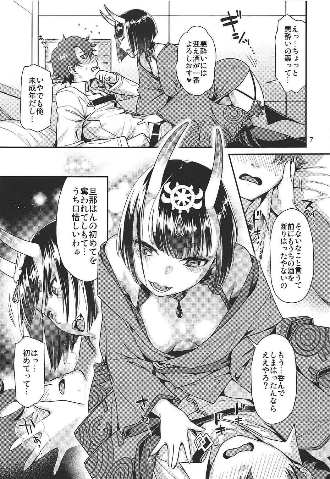 酒呑の海におぼれたい 6ページ