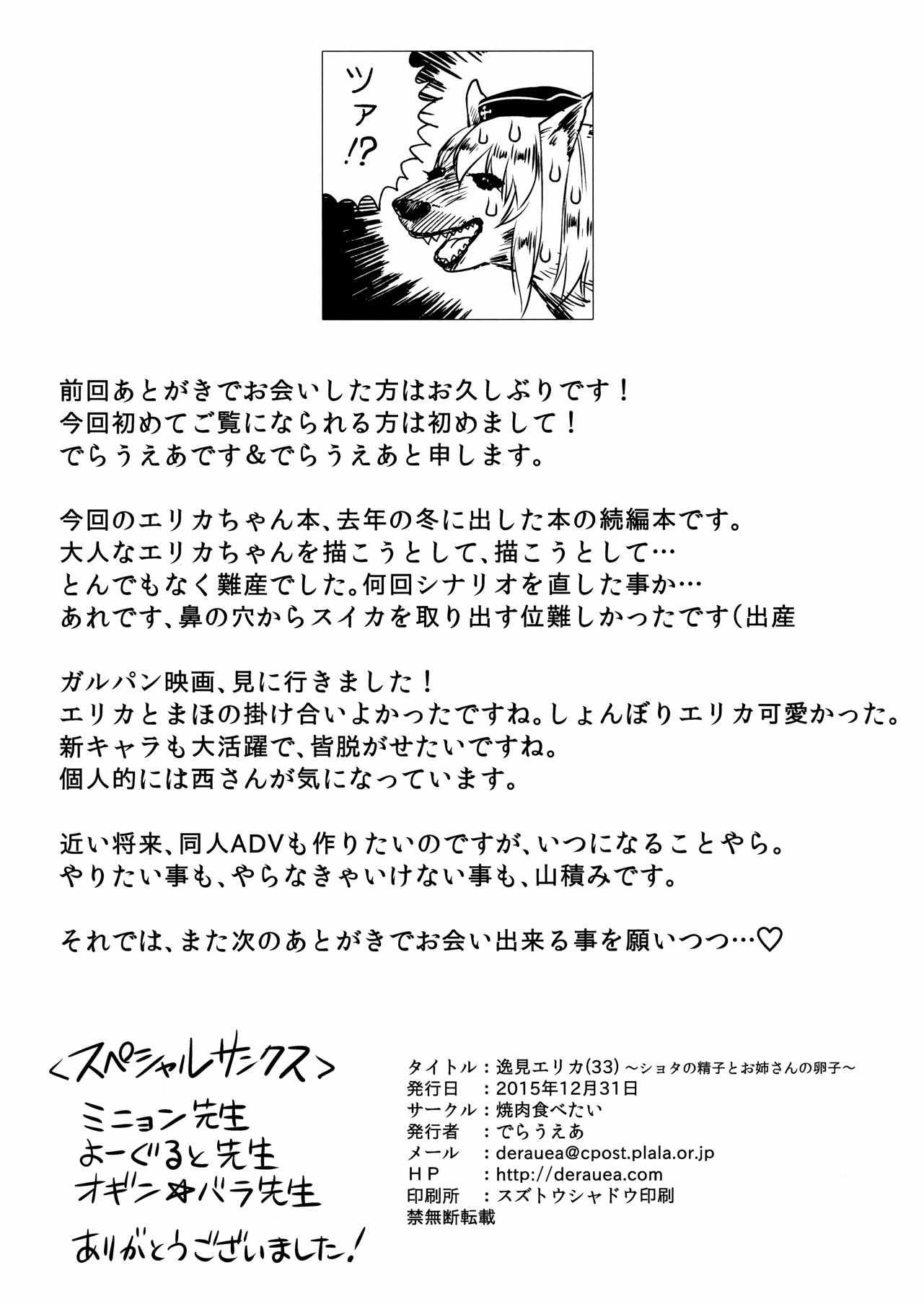 逸見エリカ(33)～ショタの精子とお姉さんの卵子～ 39ページ