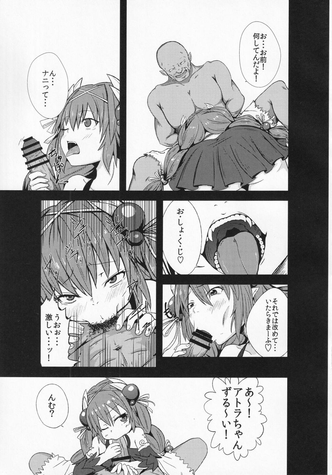 蟲惑魔なんて怖くないっ! 4ページ