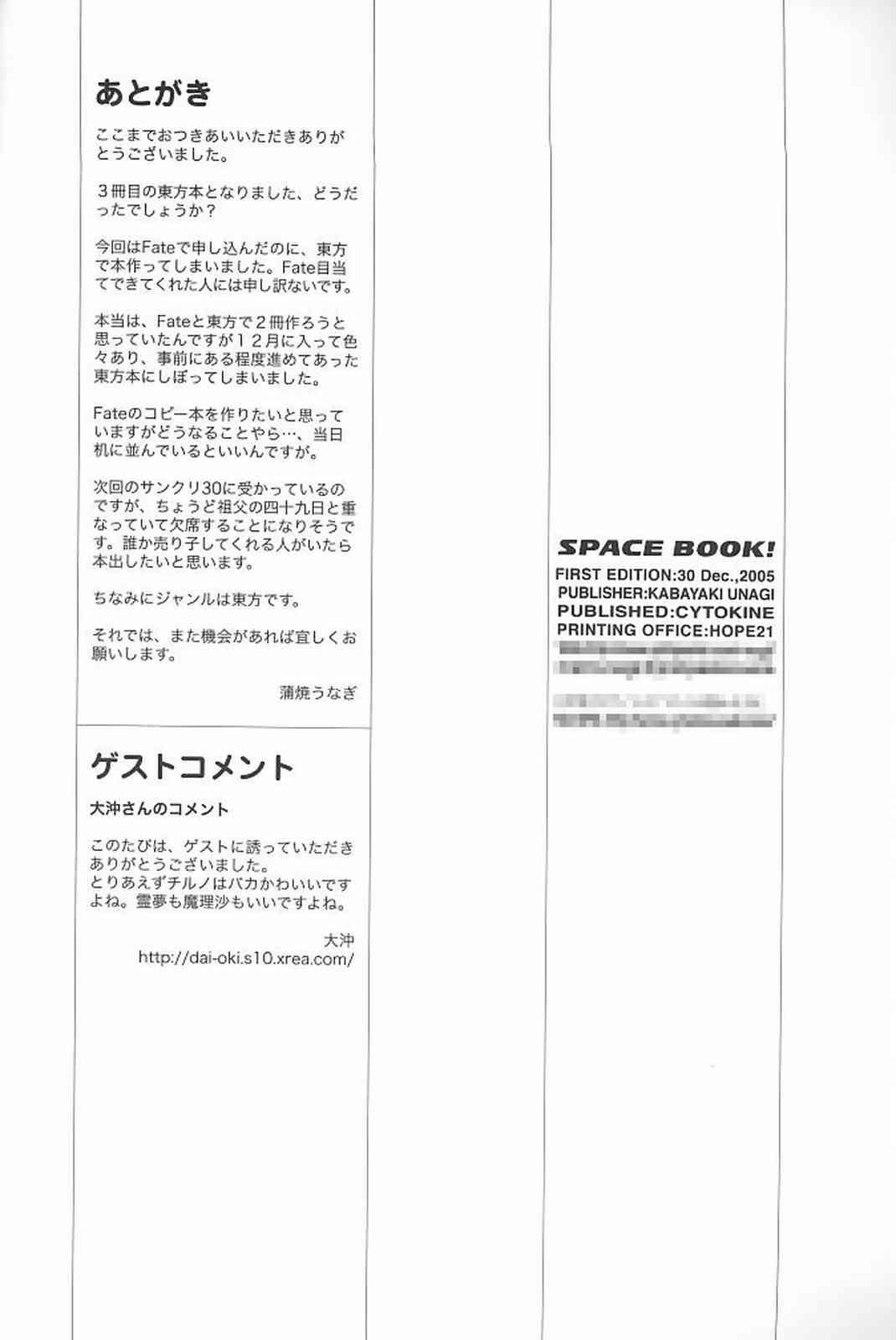 SPACE BOOK！ 17ページ