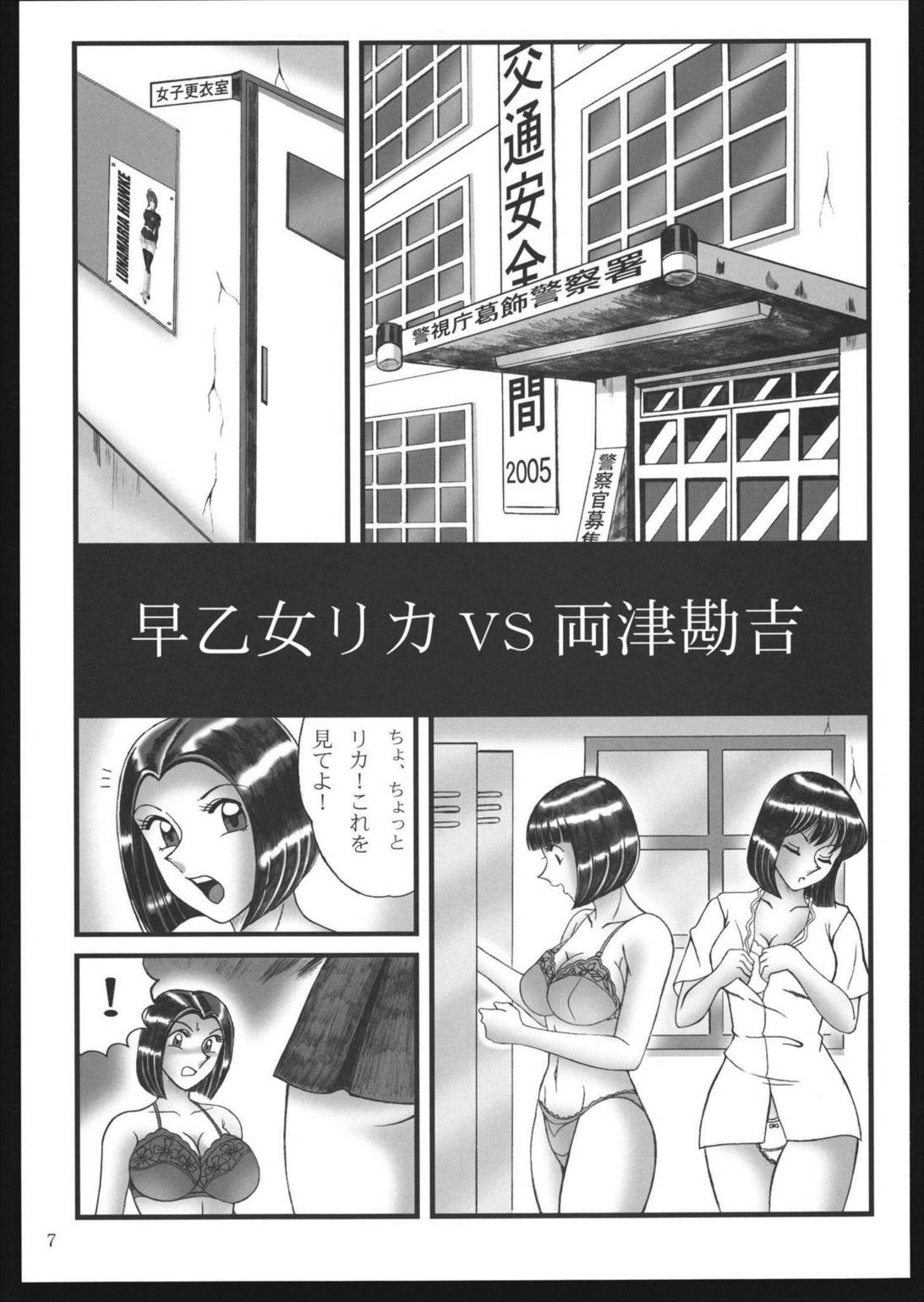 早乙女組総集編+改訂版 6ページ