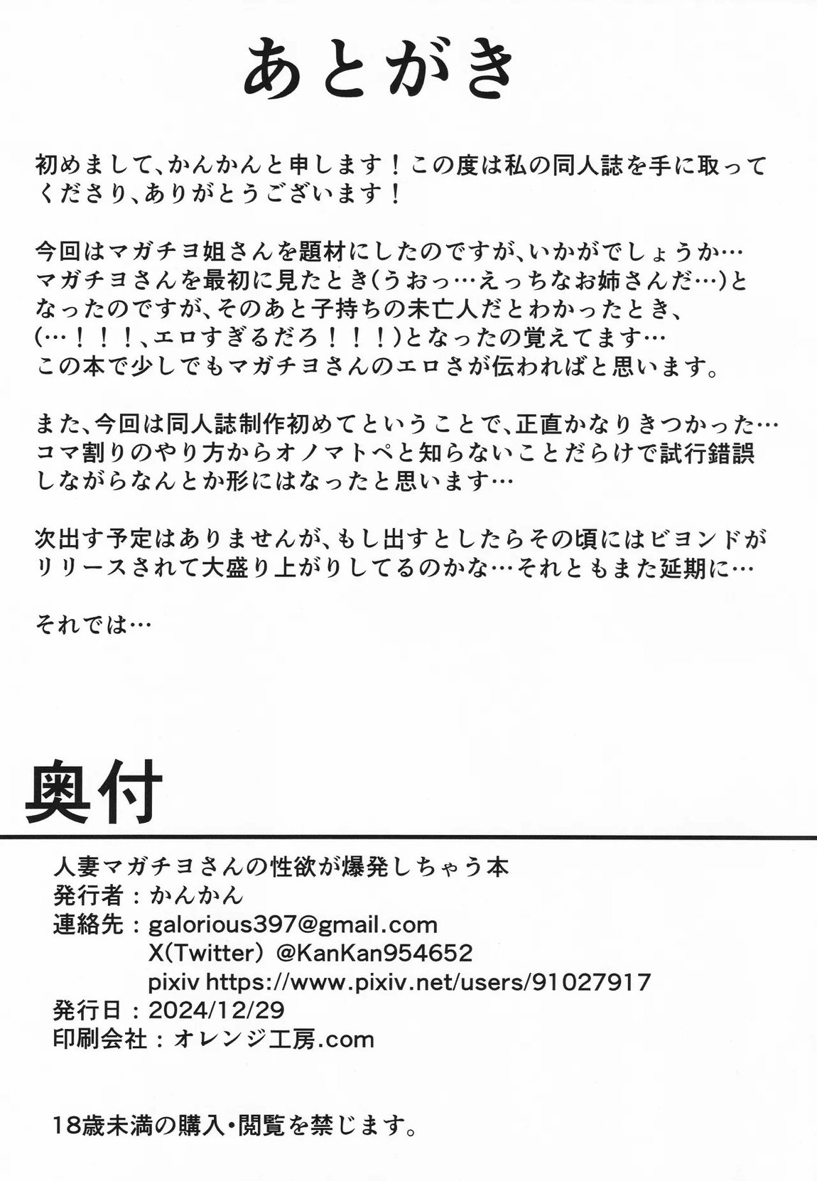 人妻マガチヨさんの性欲が爆発しちゃう本 34ページ