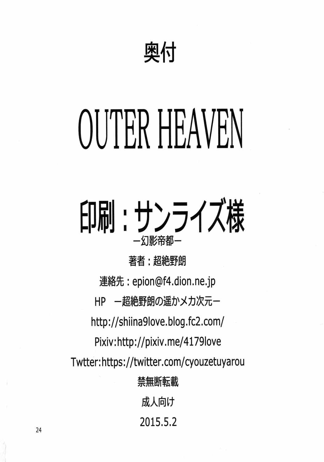 OUTER HEAVEN 25ページ