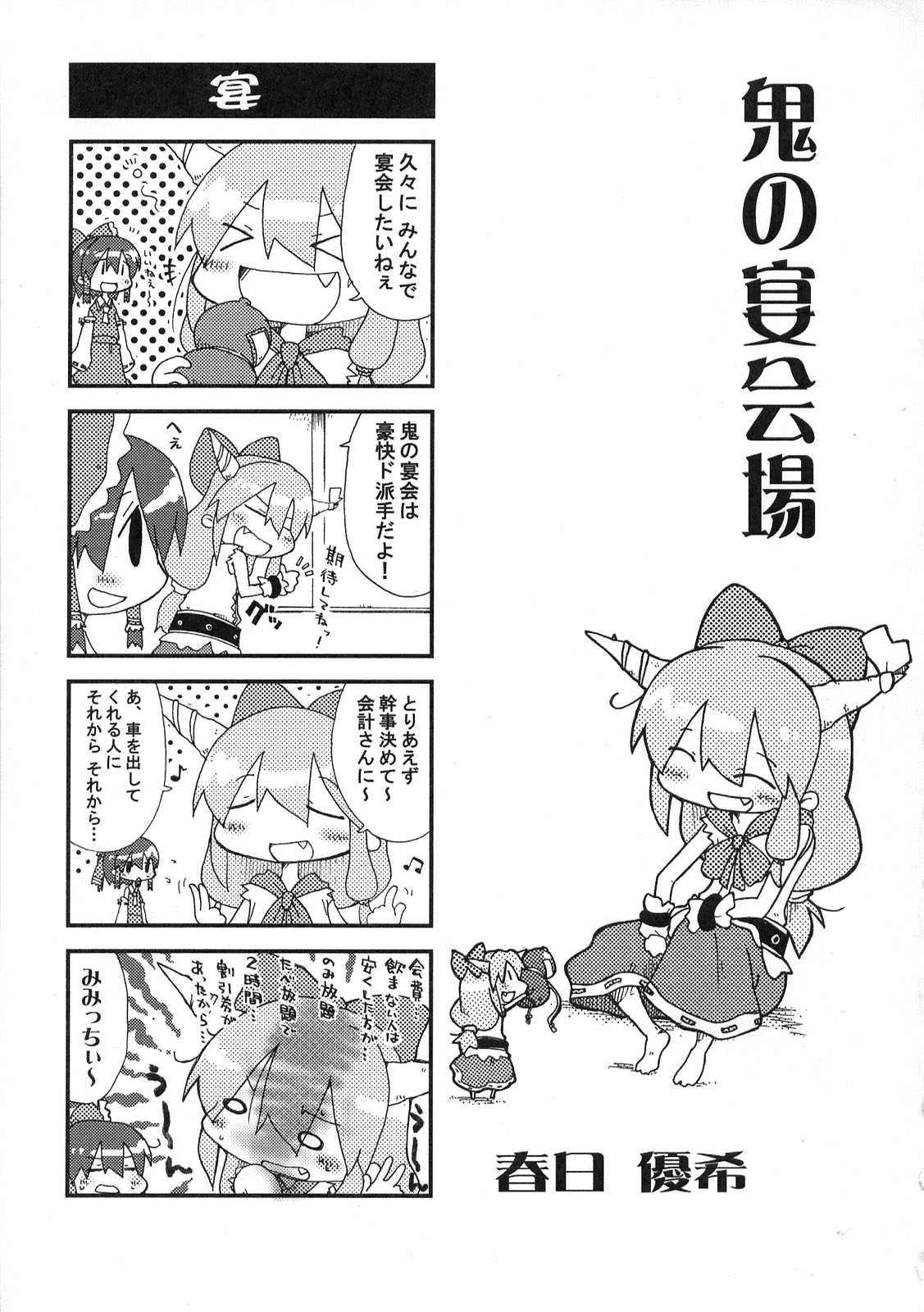 東方醒睡笑 25ページ