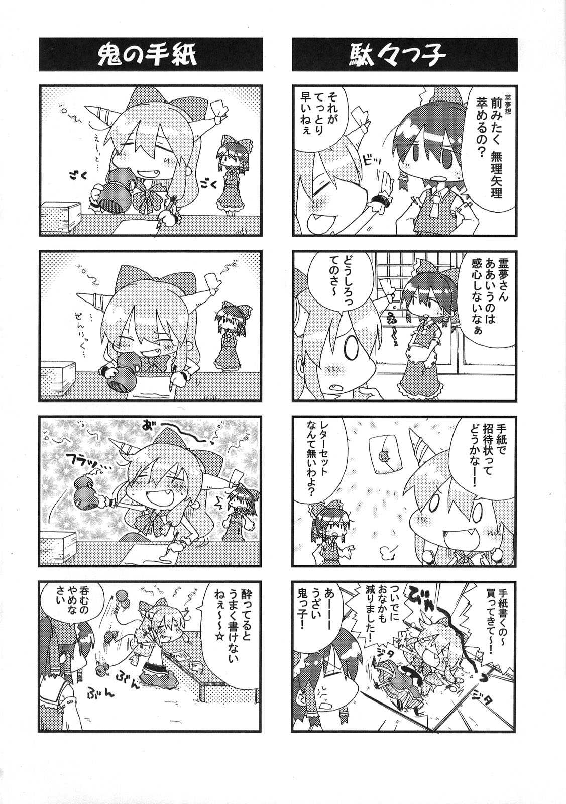 東方醒睡笑 26ページ