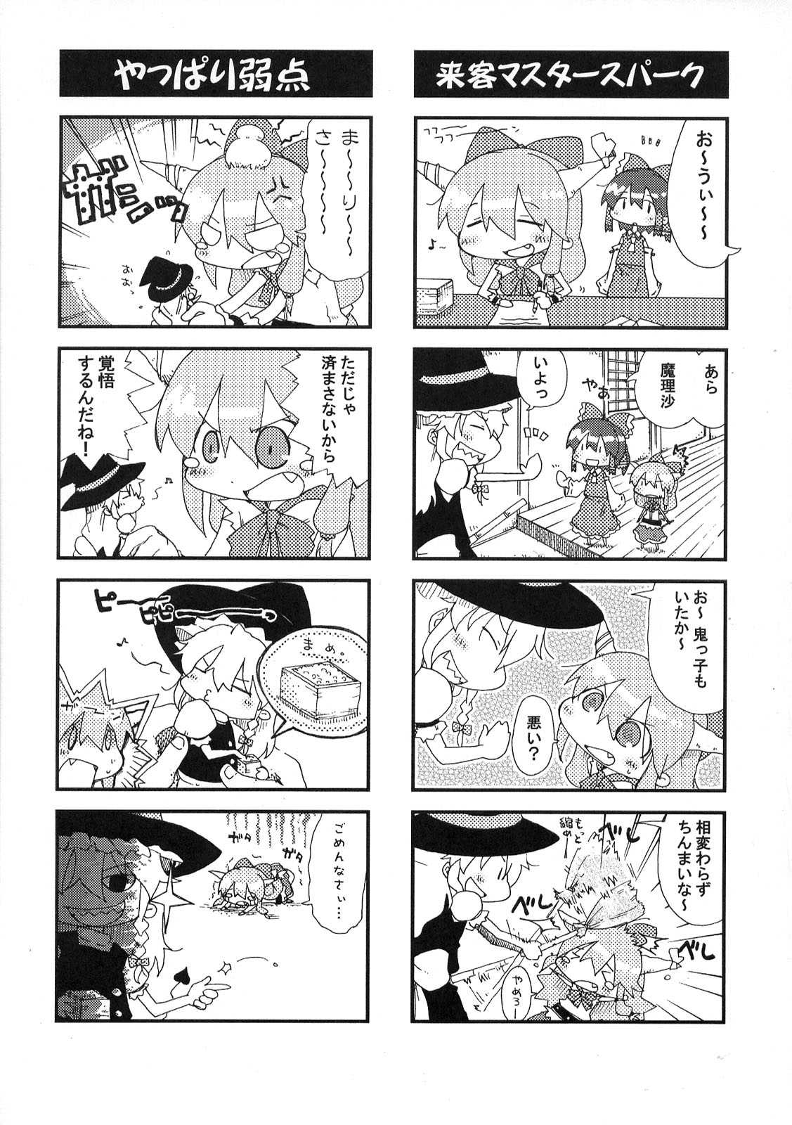 東方醒睡笑 27ページ