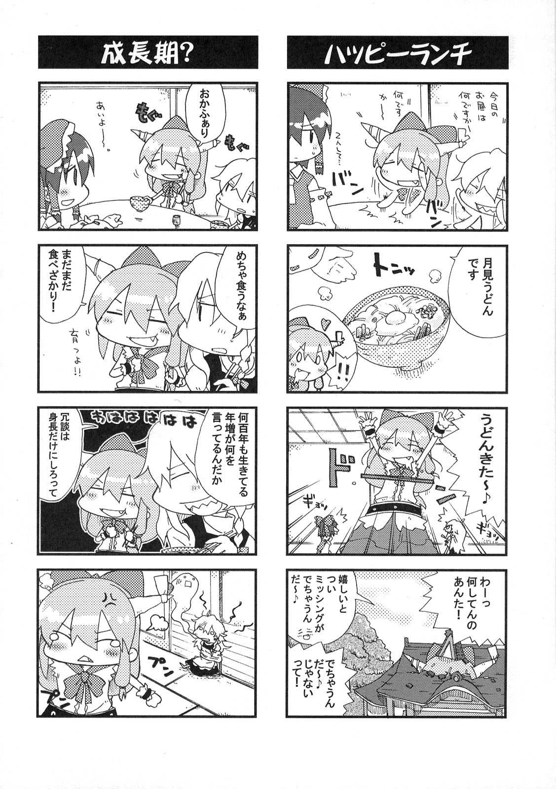 東方醒睡笑 28ページ