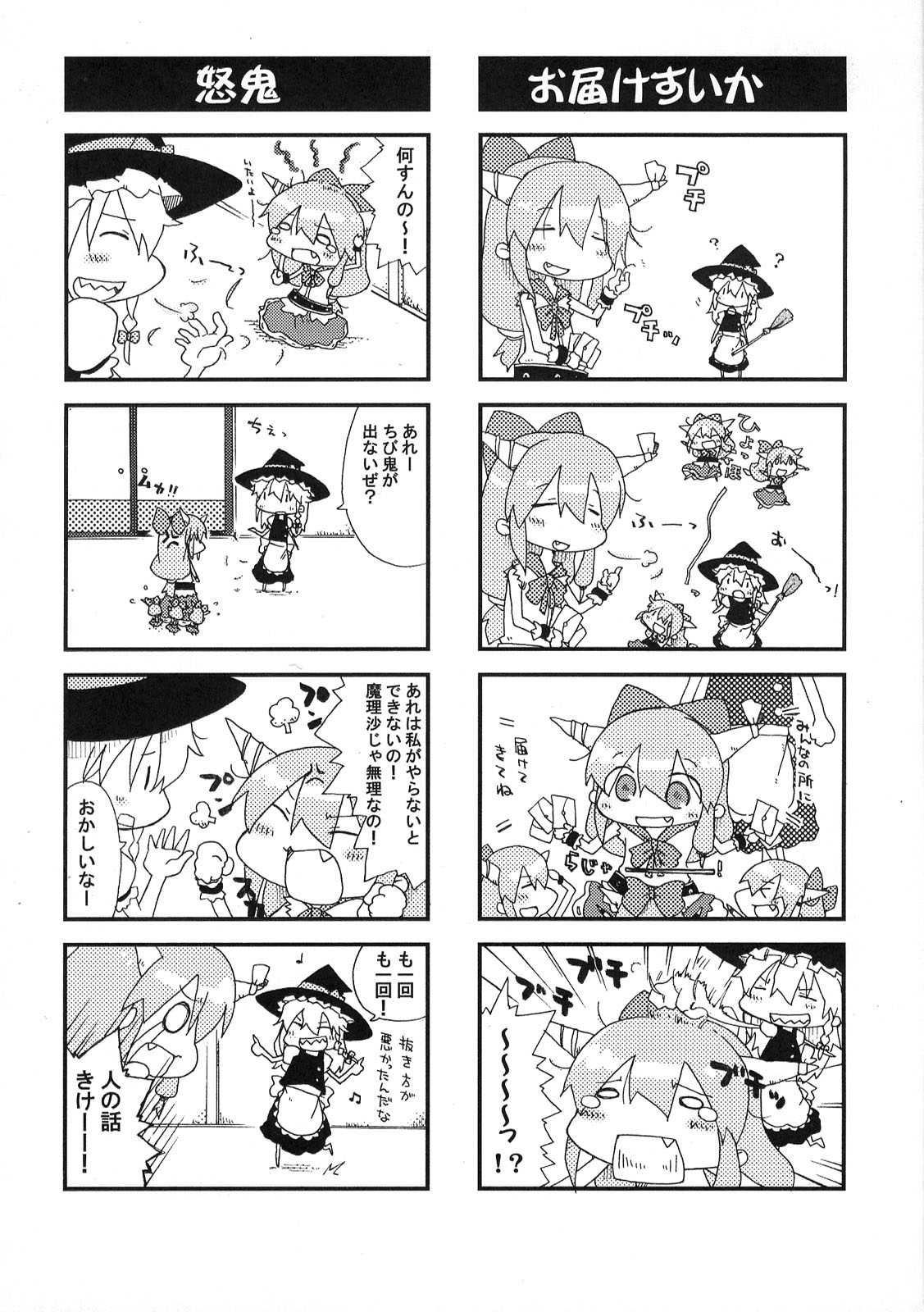 東方醒睡笑 30ページ