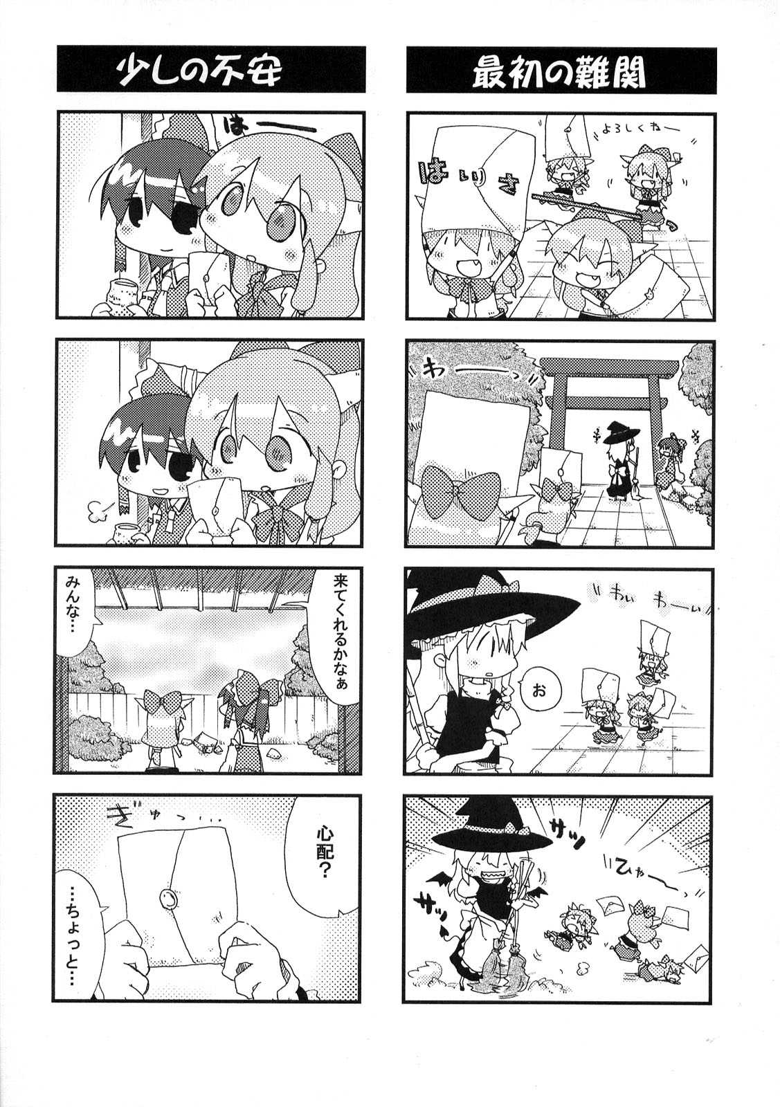 東方醒睡笑 31ページ