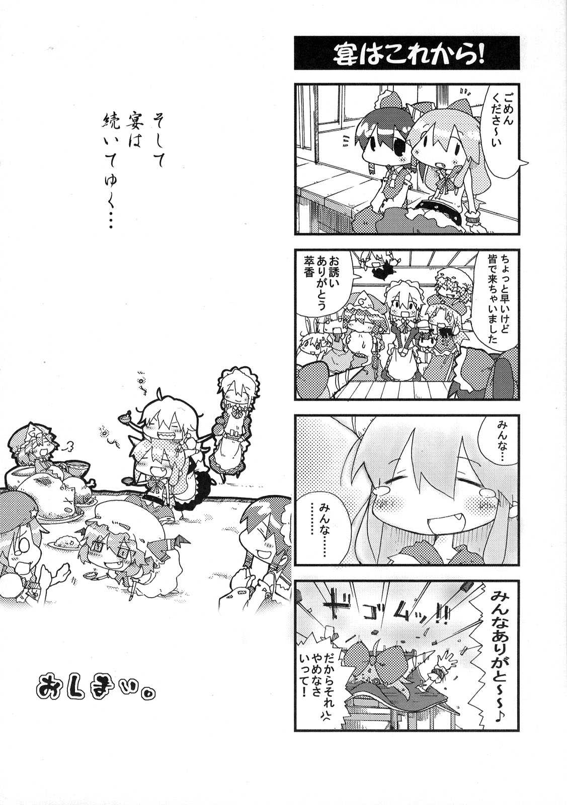 東方醒睡笑 32ページ