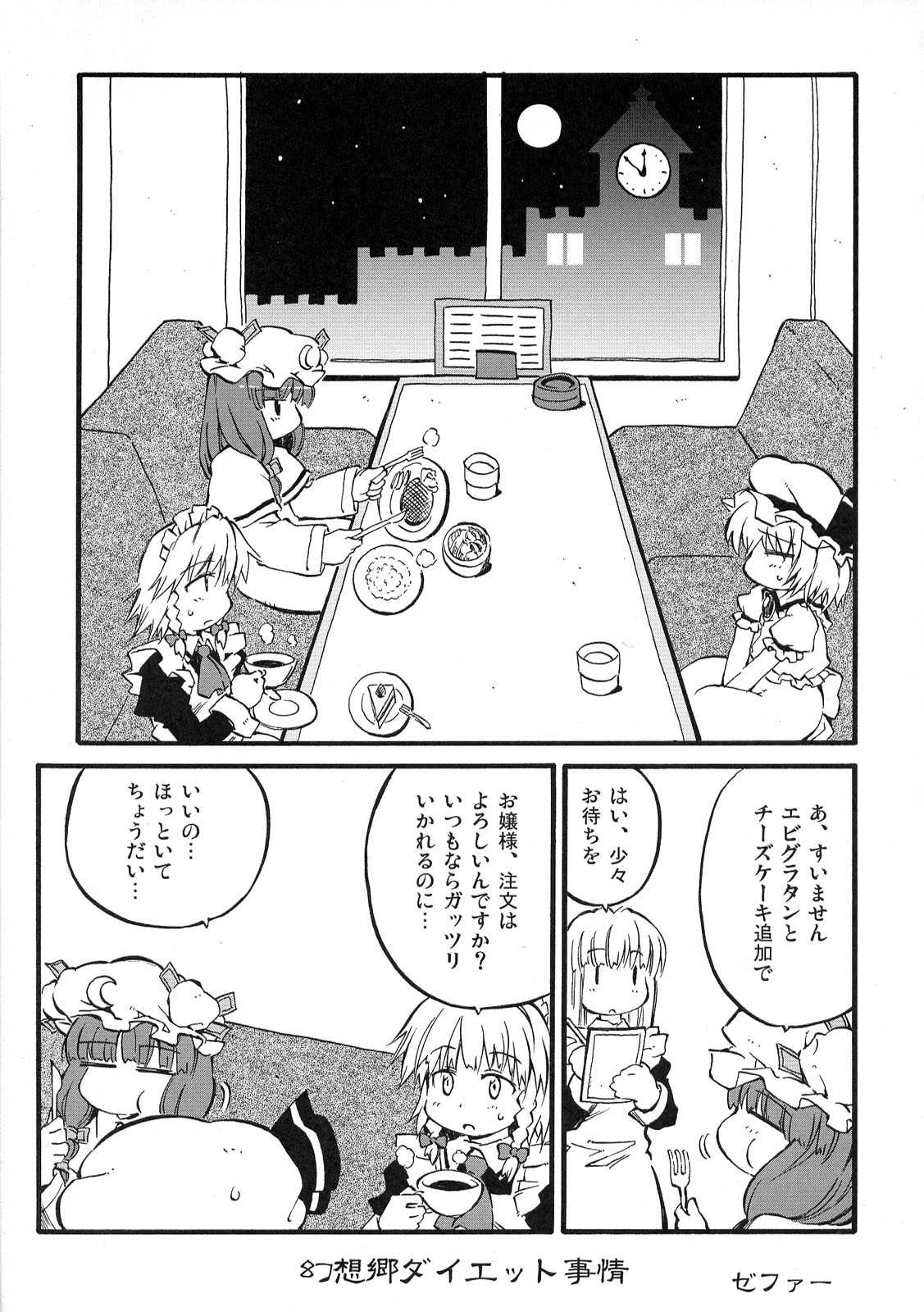 東方醒睡笑 33ページ