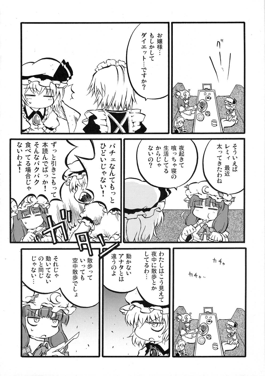 東方醒睡笑 34ページ