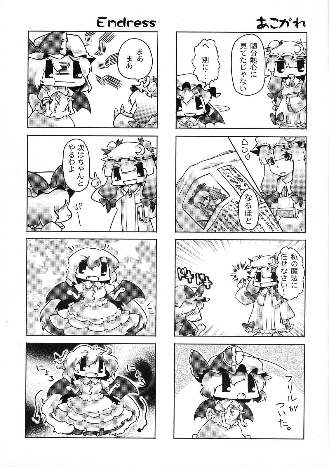 東方醒睡笑 38ページ