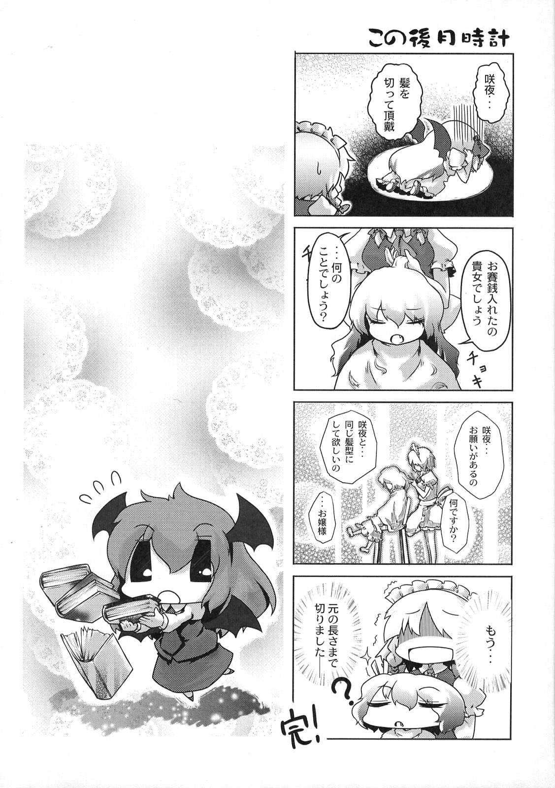 東方醒睡笑 40ページ