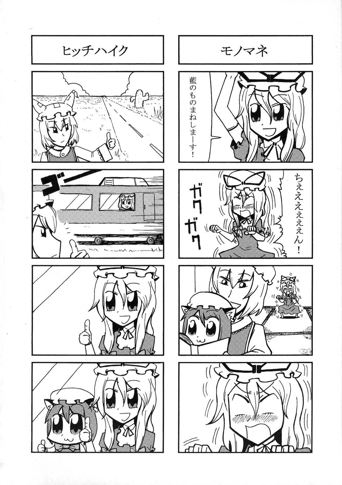 東方醒睡笑 58ページ