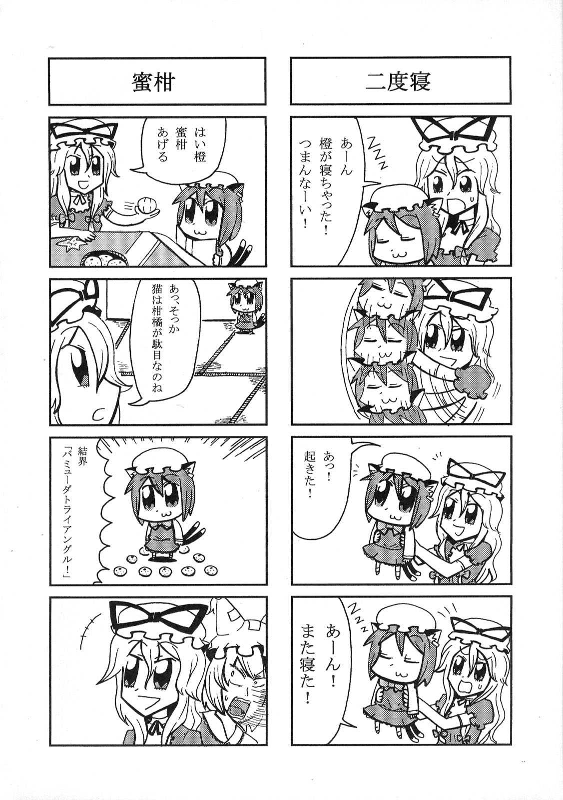 東方醒睡笑 60ページ