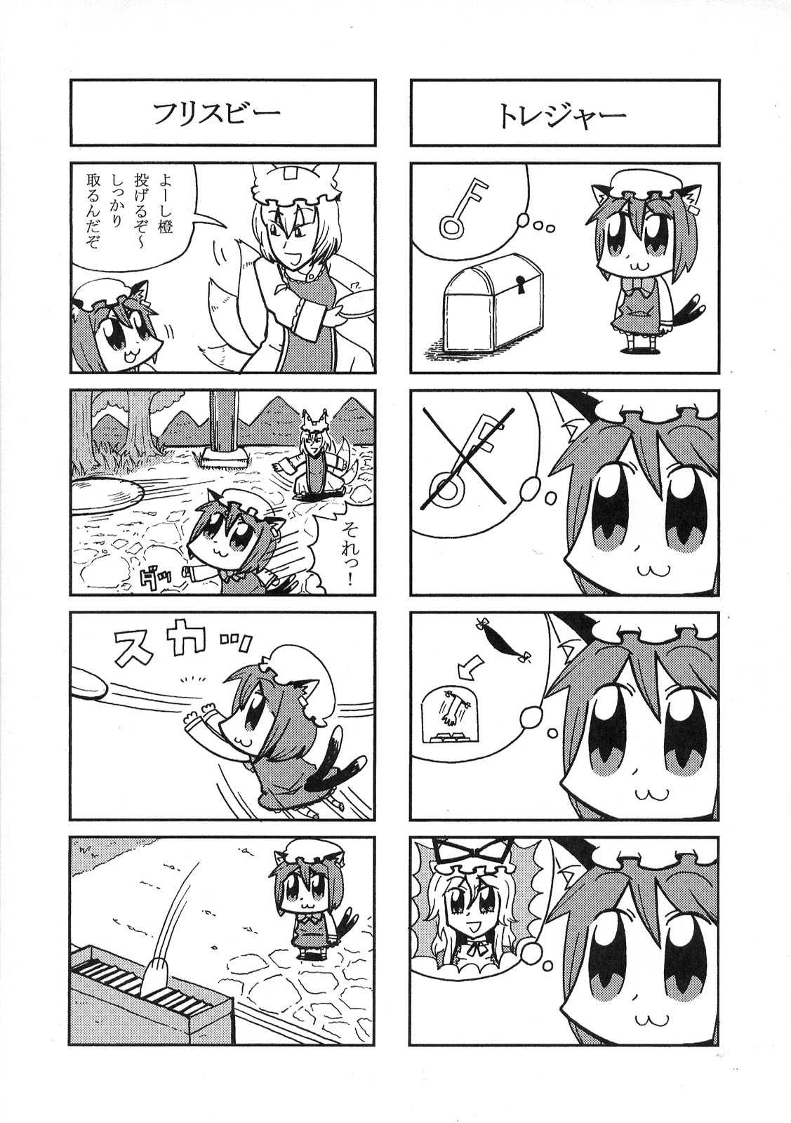 東方醒睡笑 61ページ