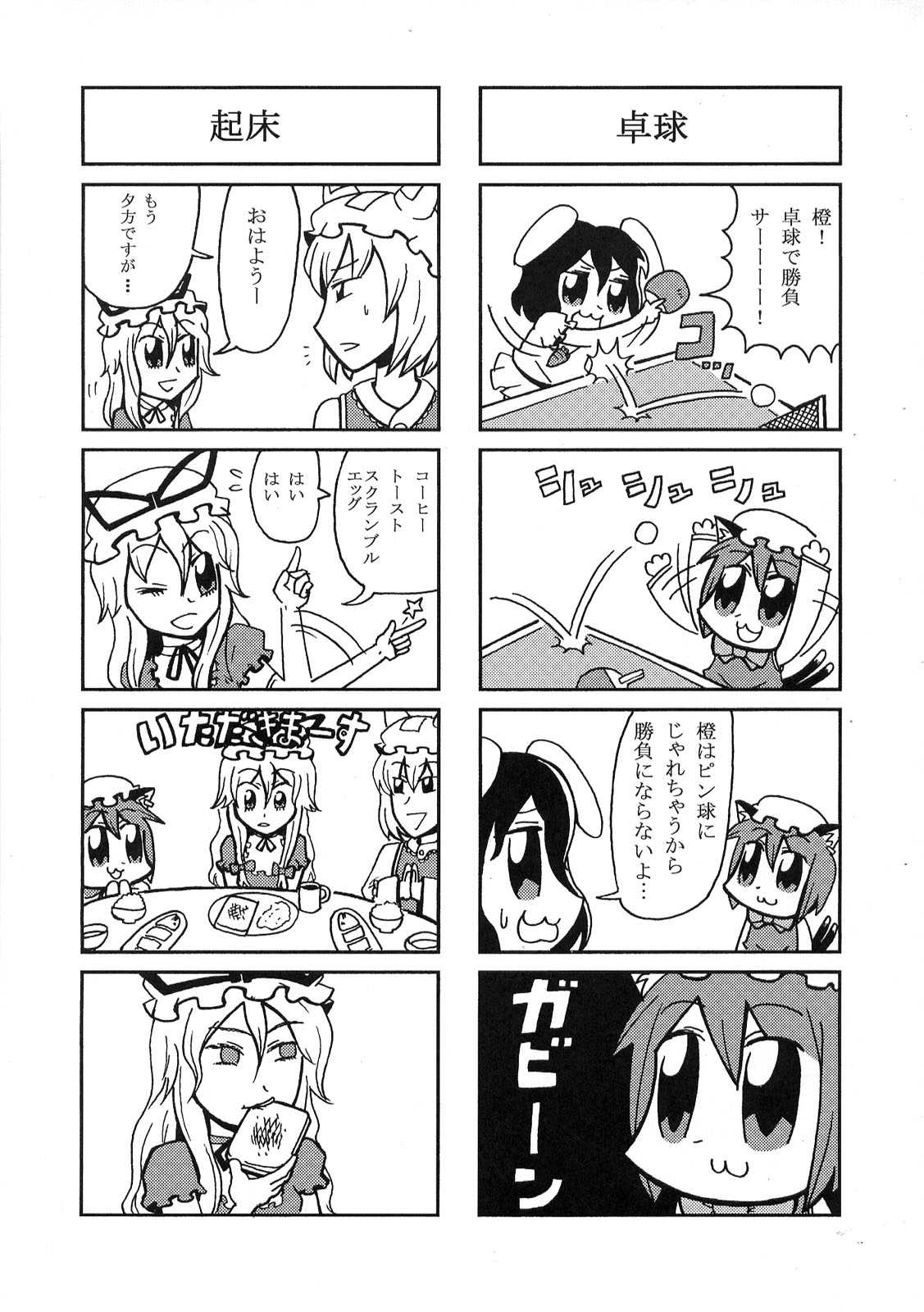 東方醒睡笑 63ページ