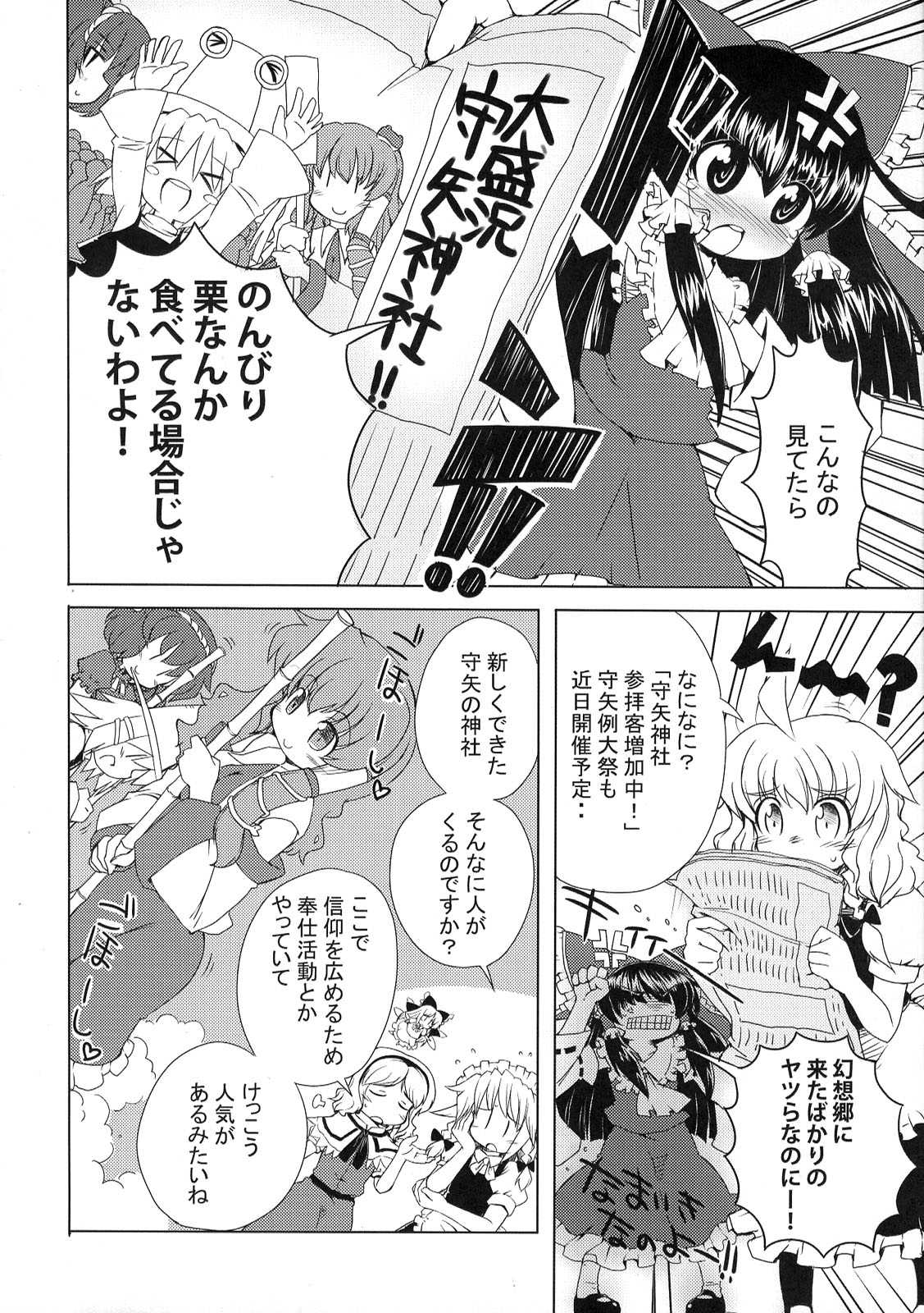 東方醒睡笑 66ページ