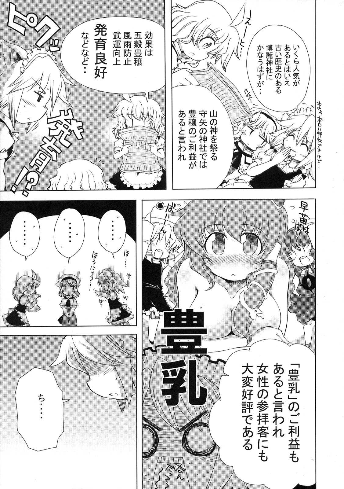 東方醒睡笑 67ページ