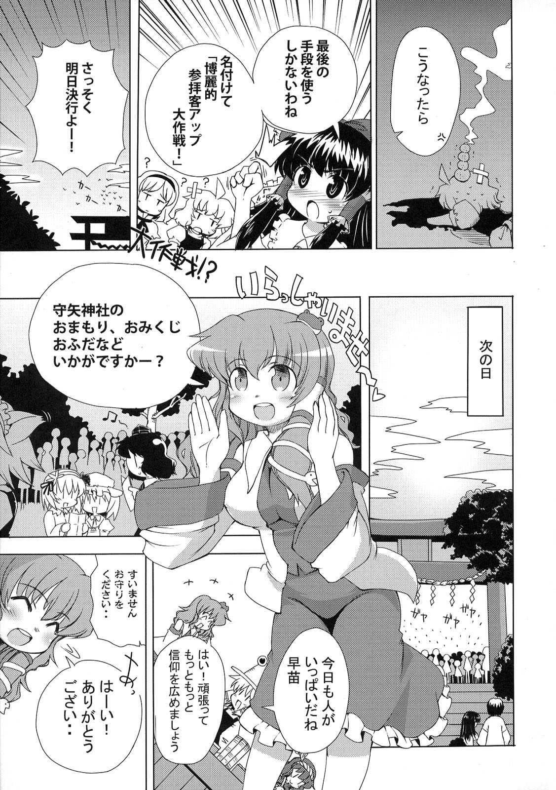 東方醒睡笑 71ページ