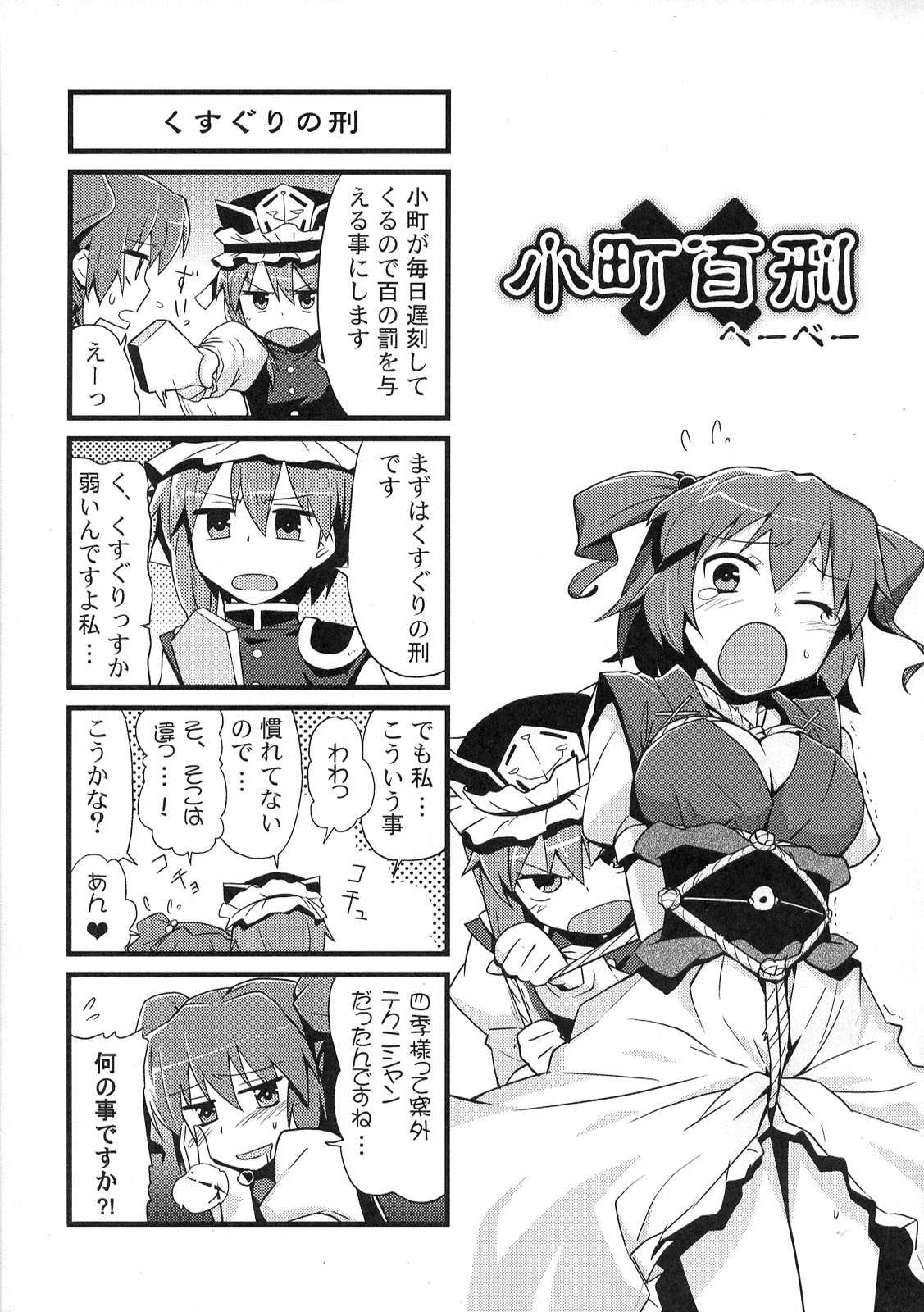 東方醒睡笑 73ページ