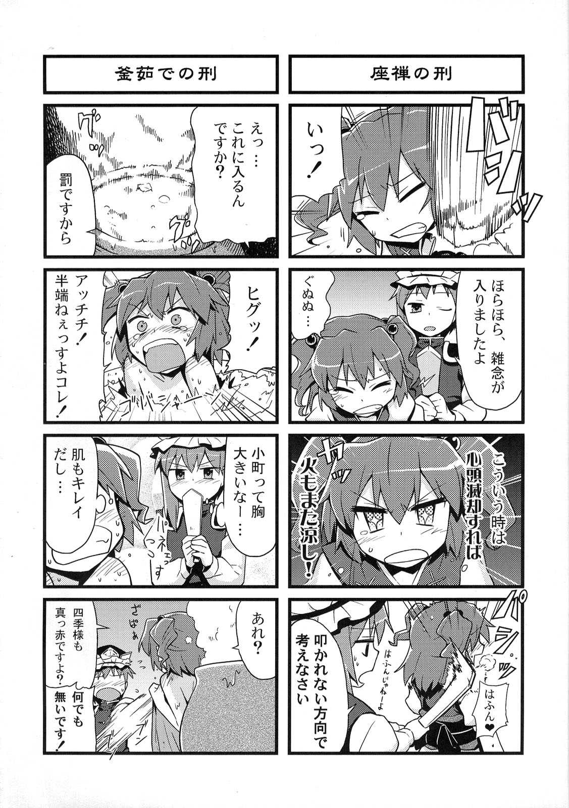 東方醒睡笑 74ページ