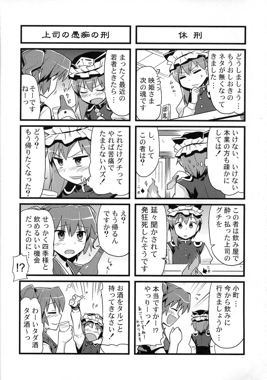 東方醒睡笑 75ページ