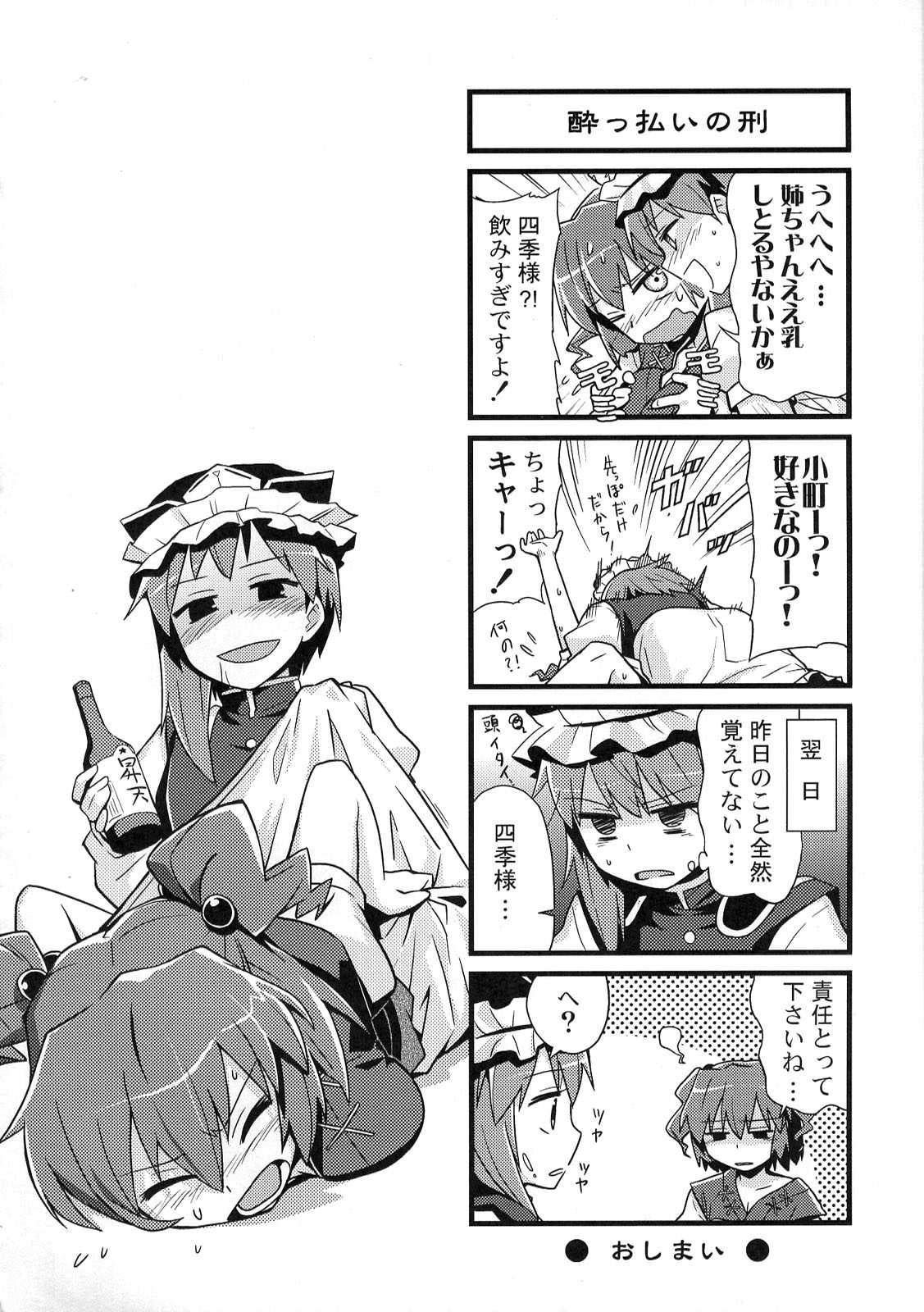 東方醒睡笑 76ページ