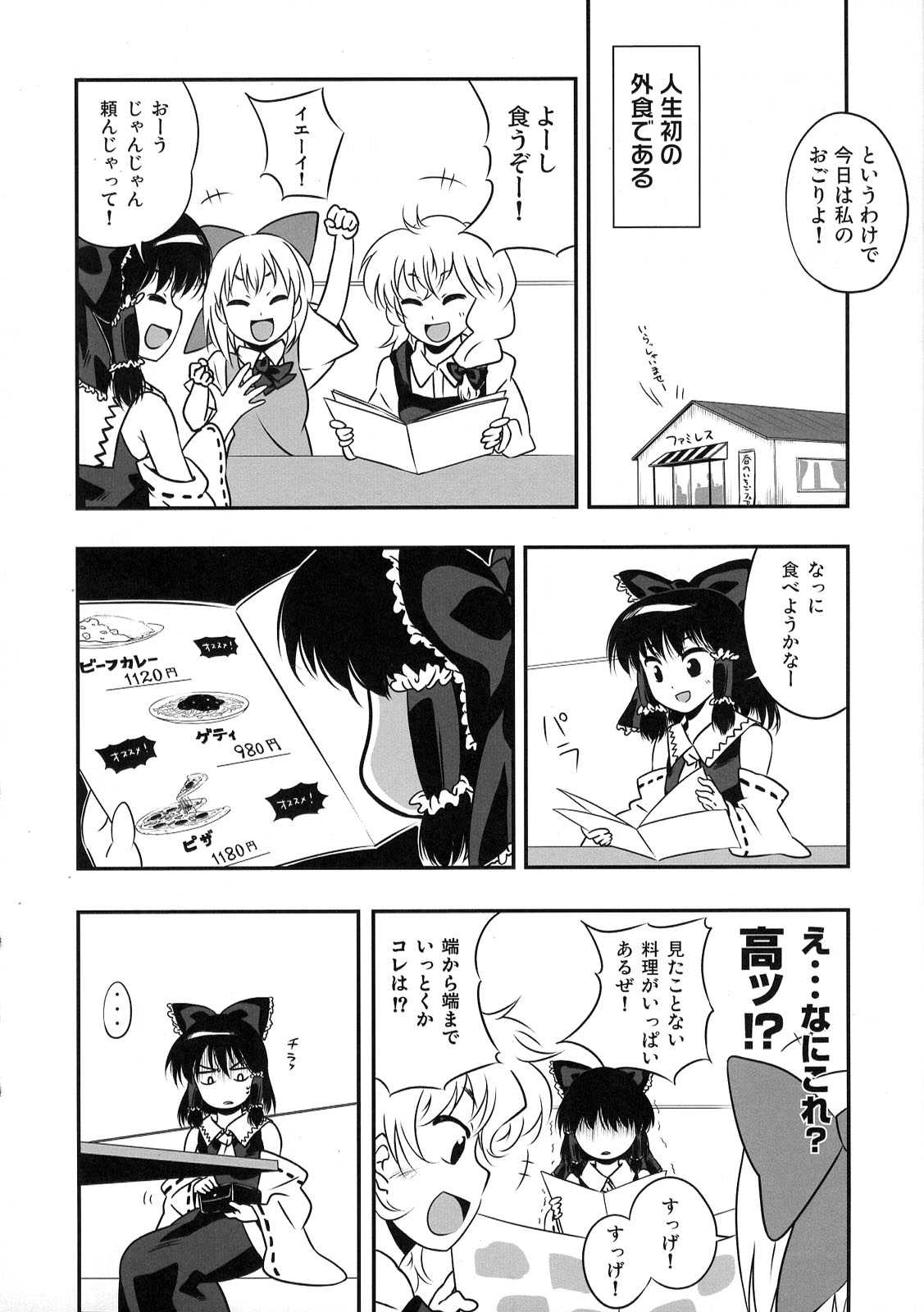 東方醒睡笑 78ページ