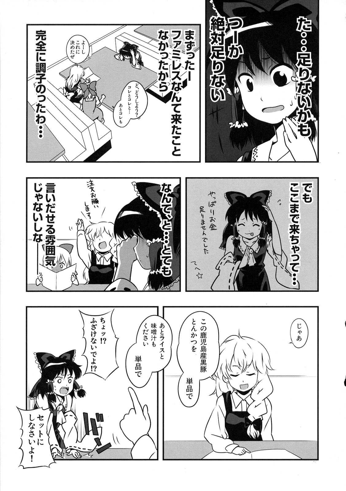 東方醒睡笑 79ページ