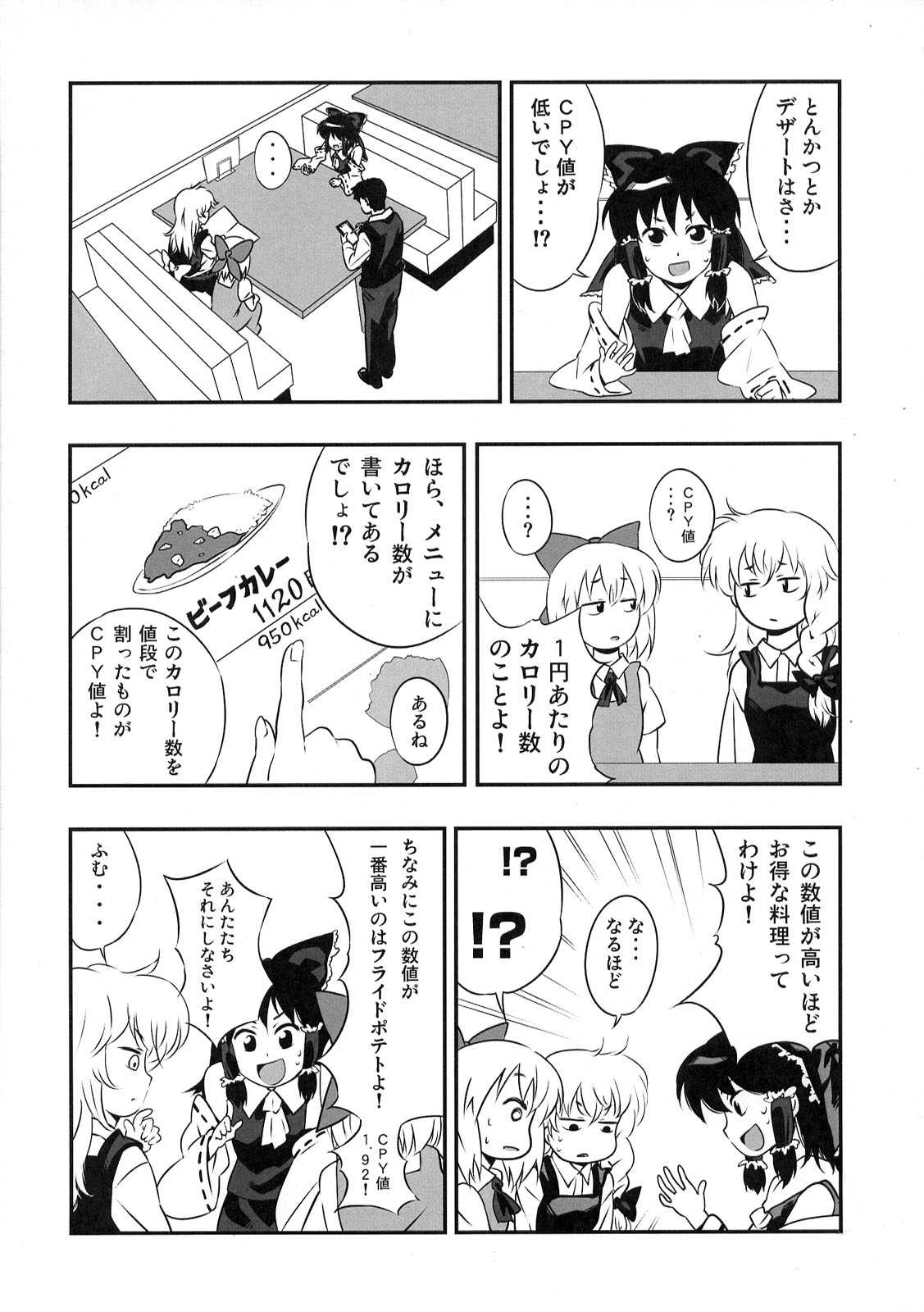 東方醒睡笑 81ページ