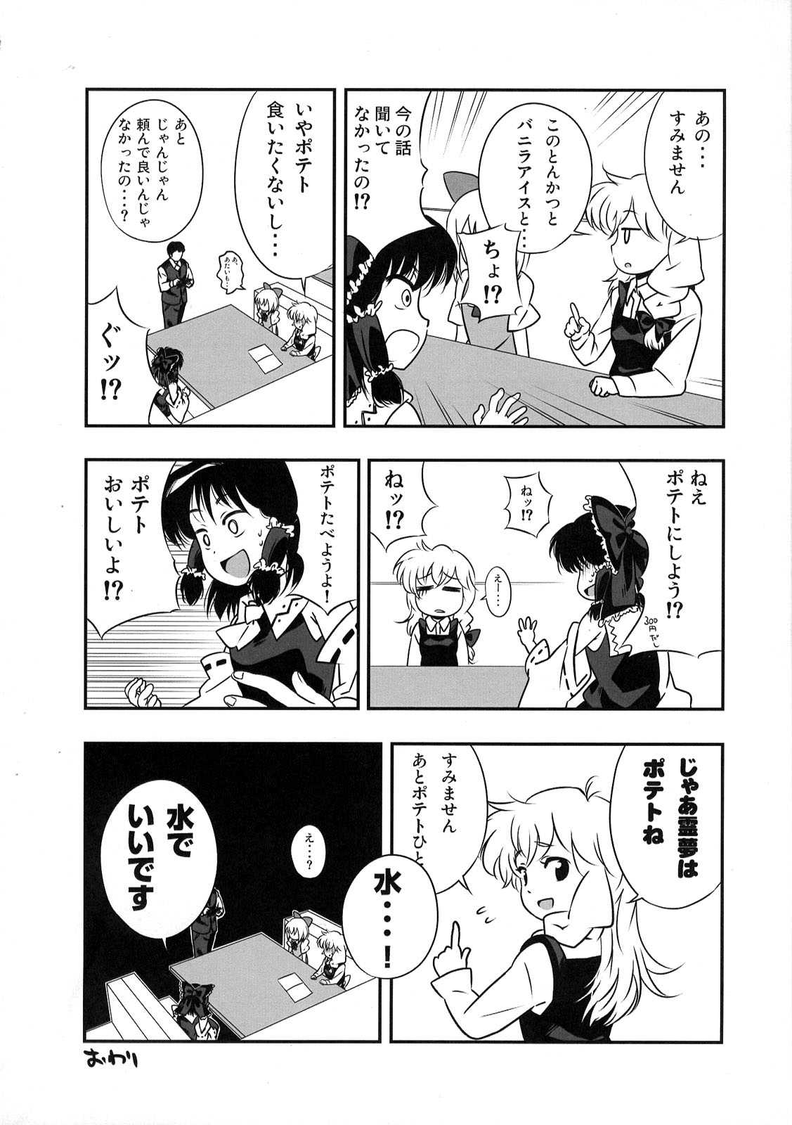 東方醒睡笑 82ページ