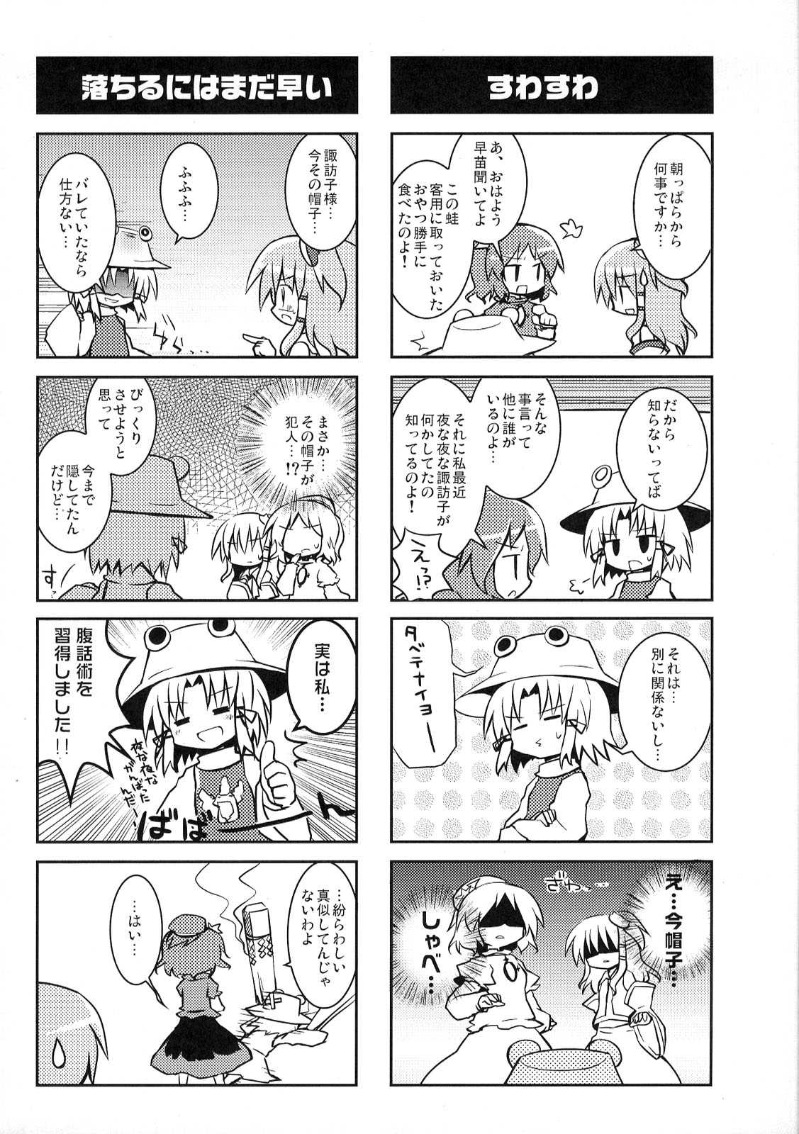 東方醒睡笑 84ページ