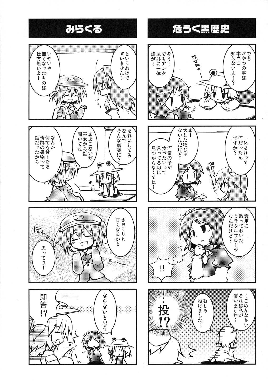 東方醒睡笑 85ページ