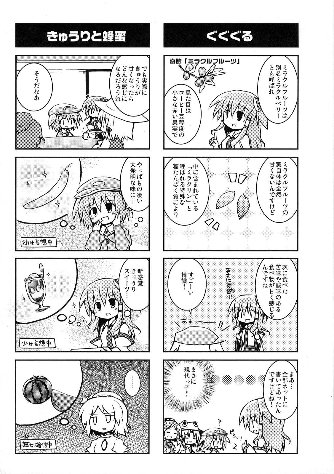 東方醒睡笑 86ページ