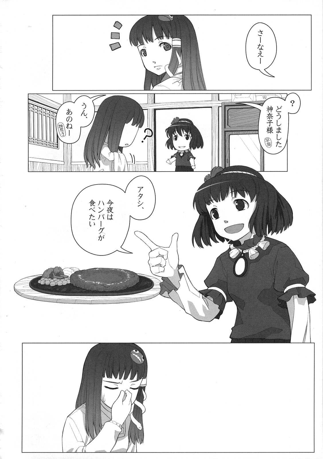 東方醒睡笑 90ページ