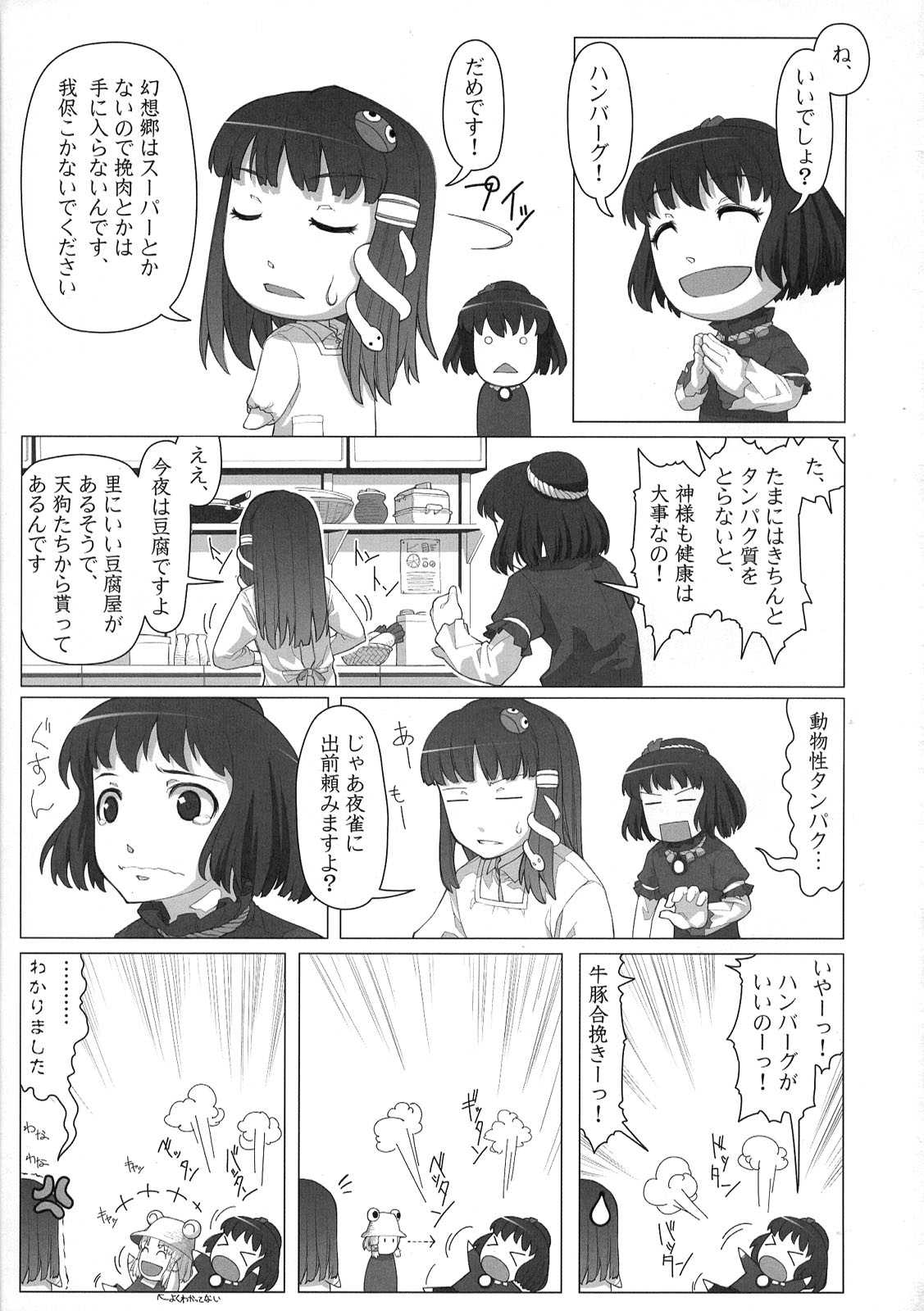 東方醒睡笑 91ページ