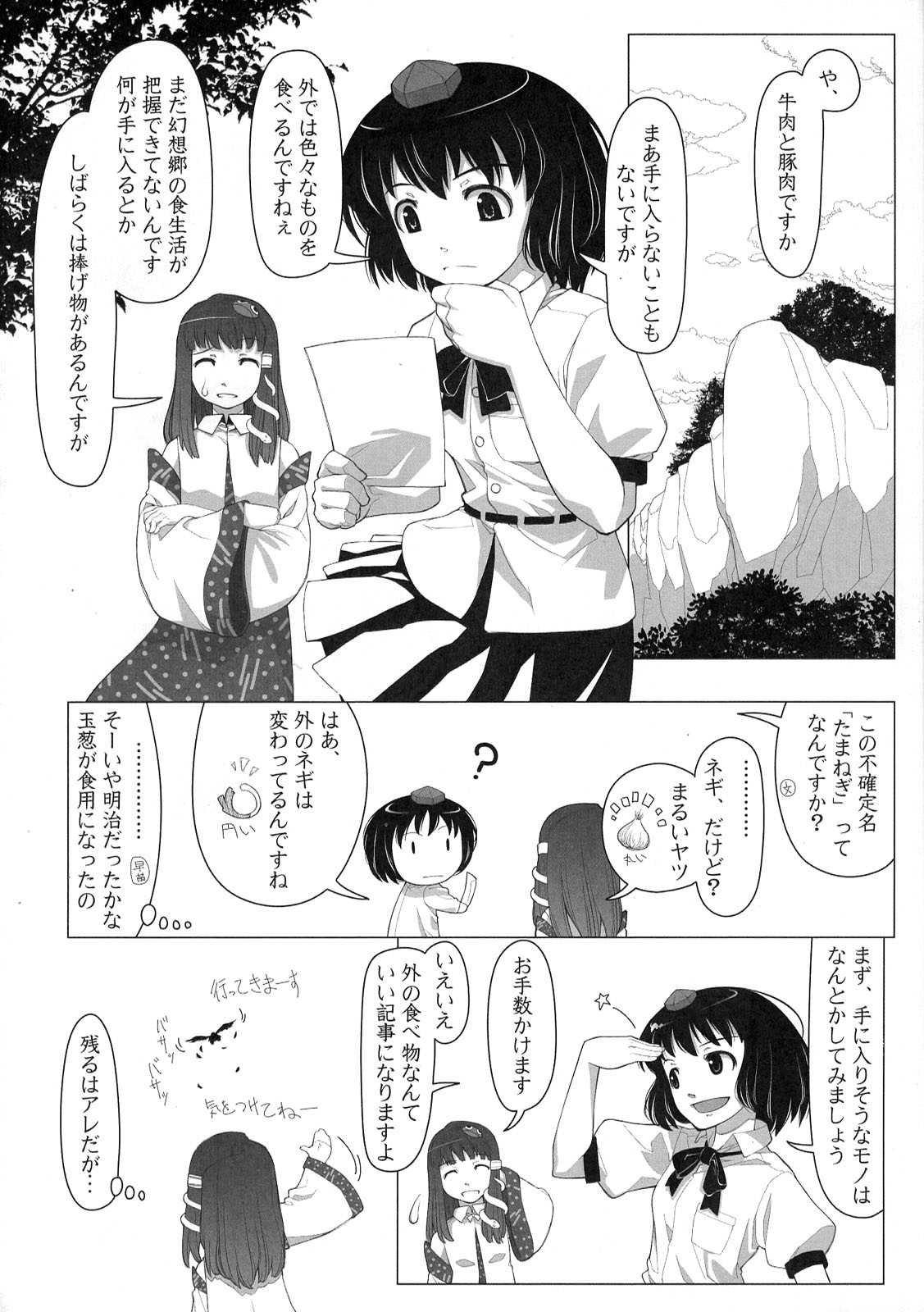 東方醒睡笑 92ページ