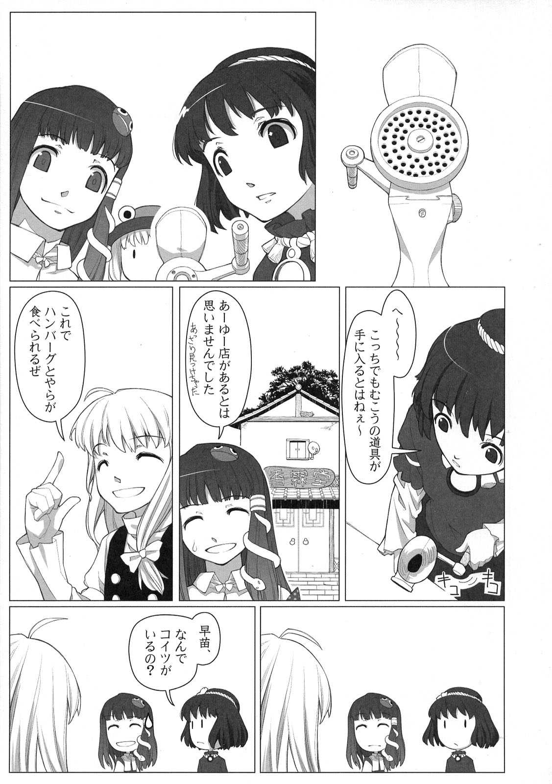 東方醒睡笑 93ページ