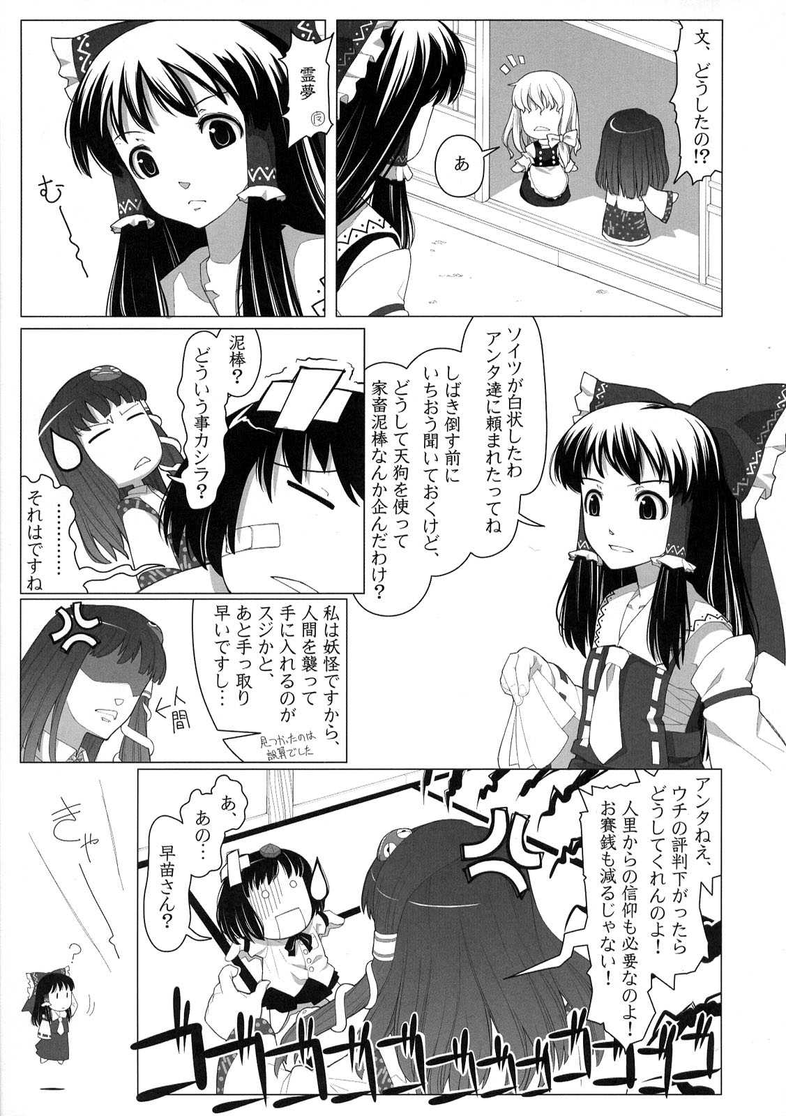 東方醒睡笑 95ページ