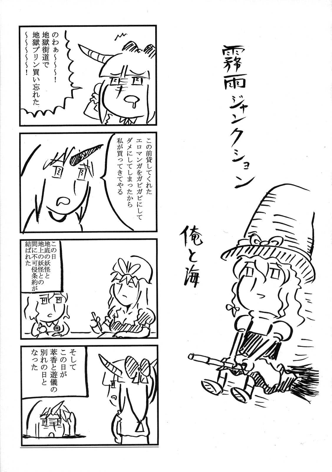 東方醒睡笑 99ページ