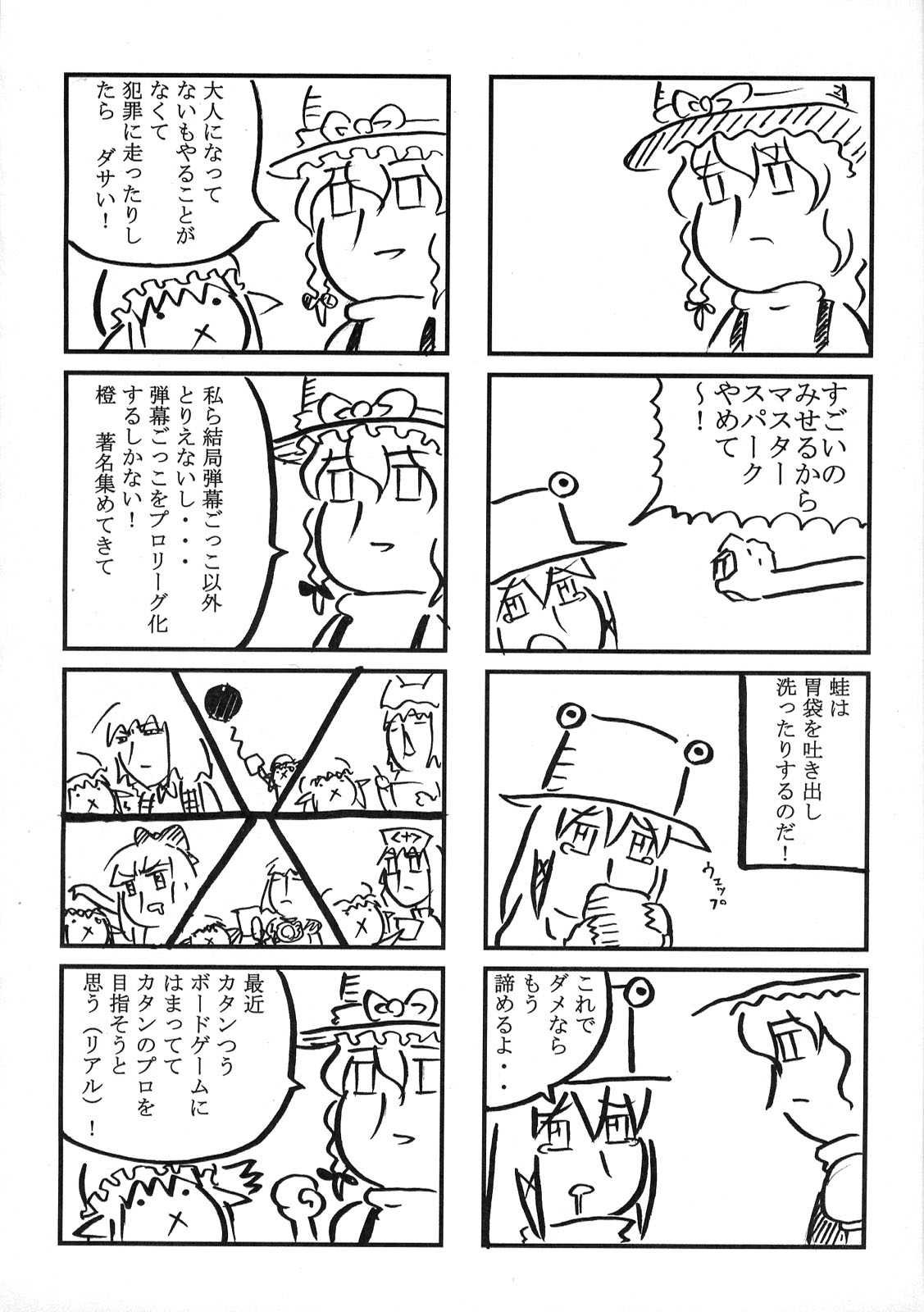 東方醒睡笑 100ページ