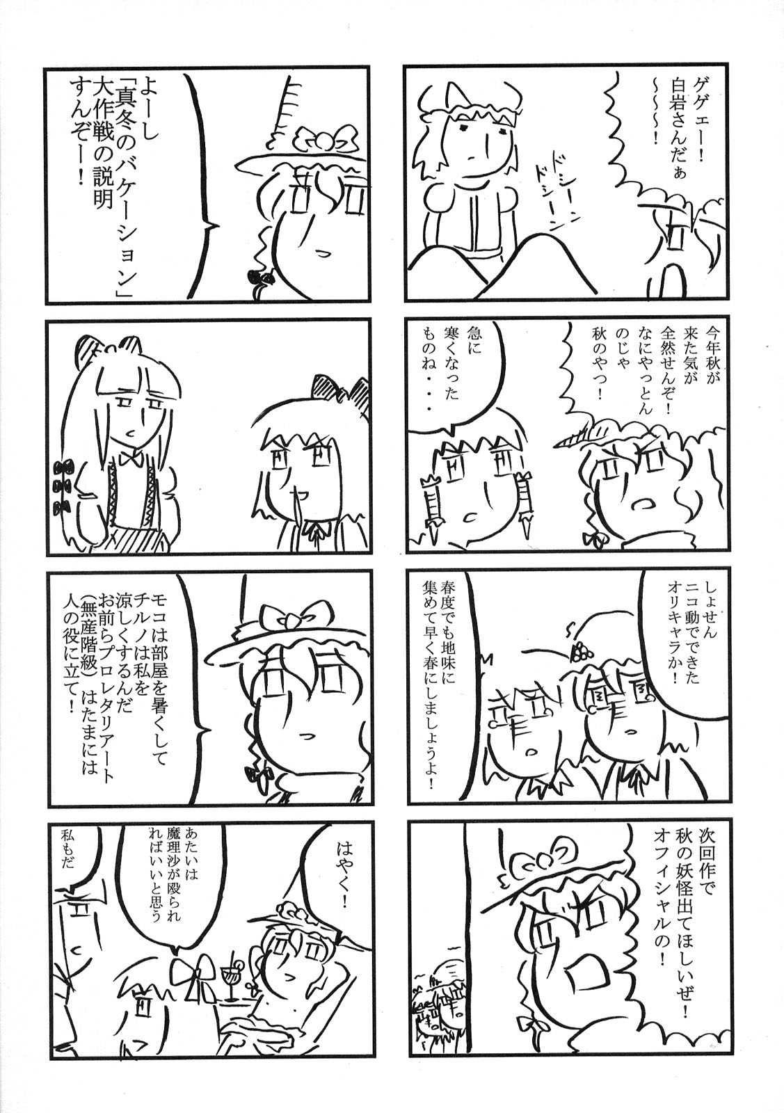 東方醒睡笑 101ページ