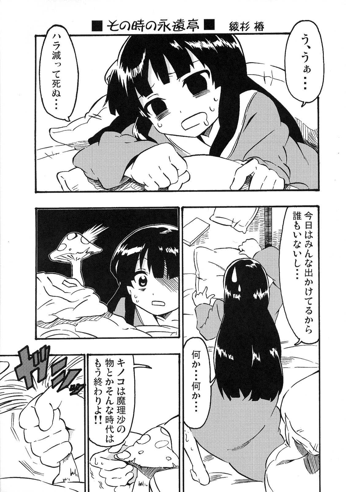 東方醒睡笑 103ページ