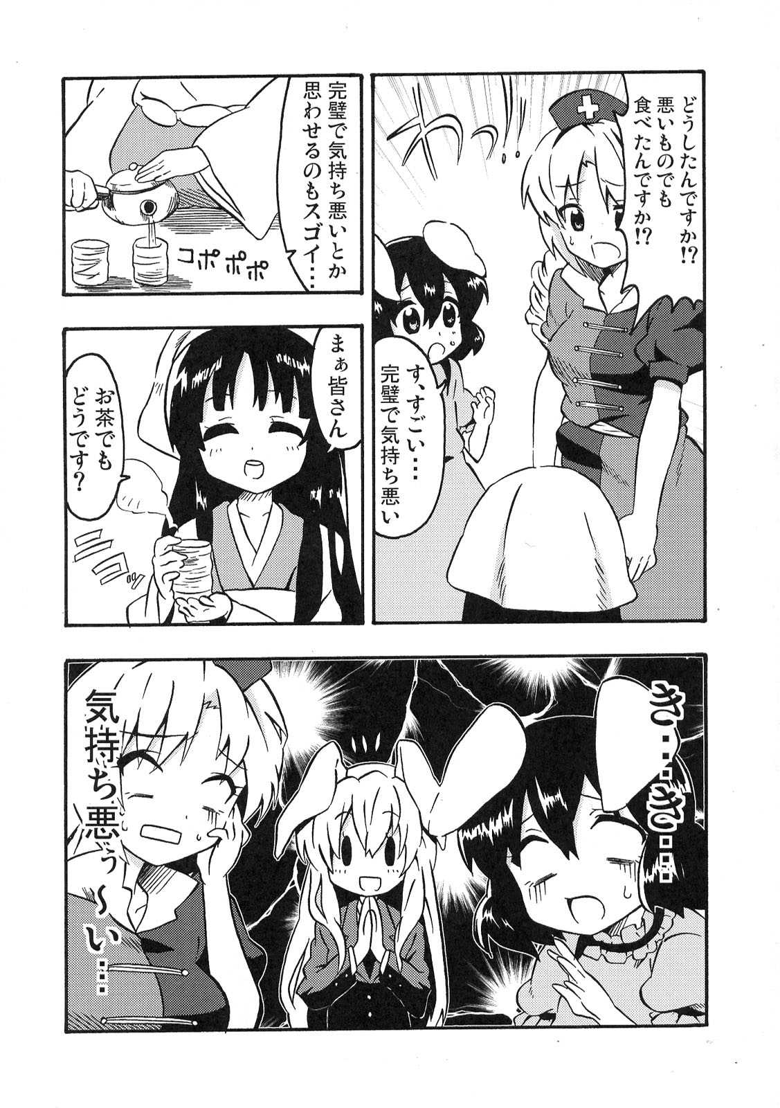 東方醒睡笑 105ページ