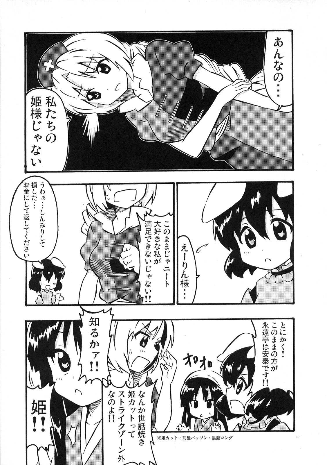 東方醒睡笑 109ページ