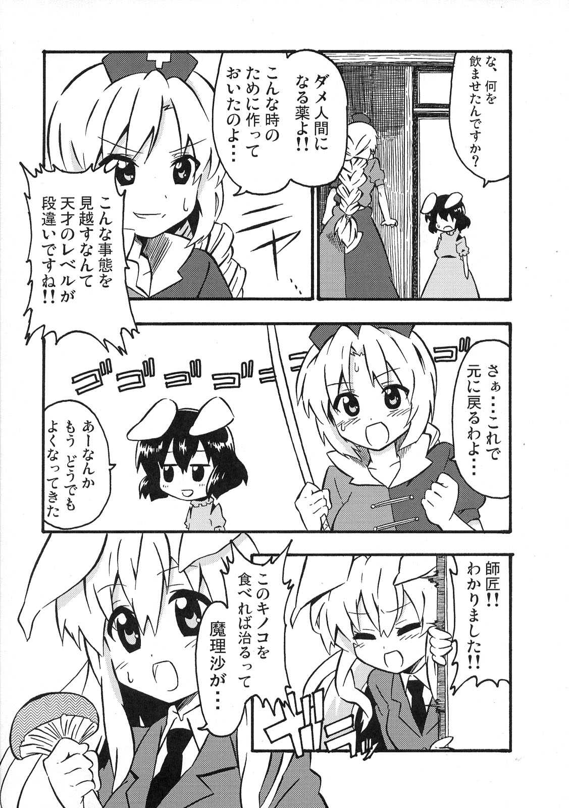 東方醒睡笑 111ページ