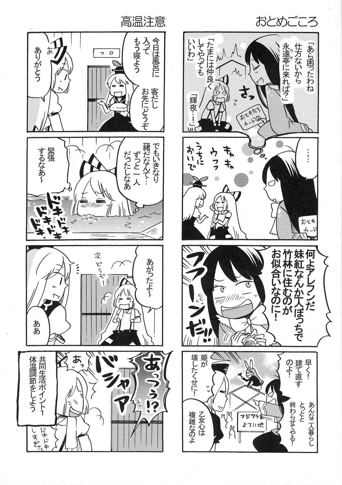 東方醒睡笑 114ページ