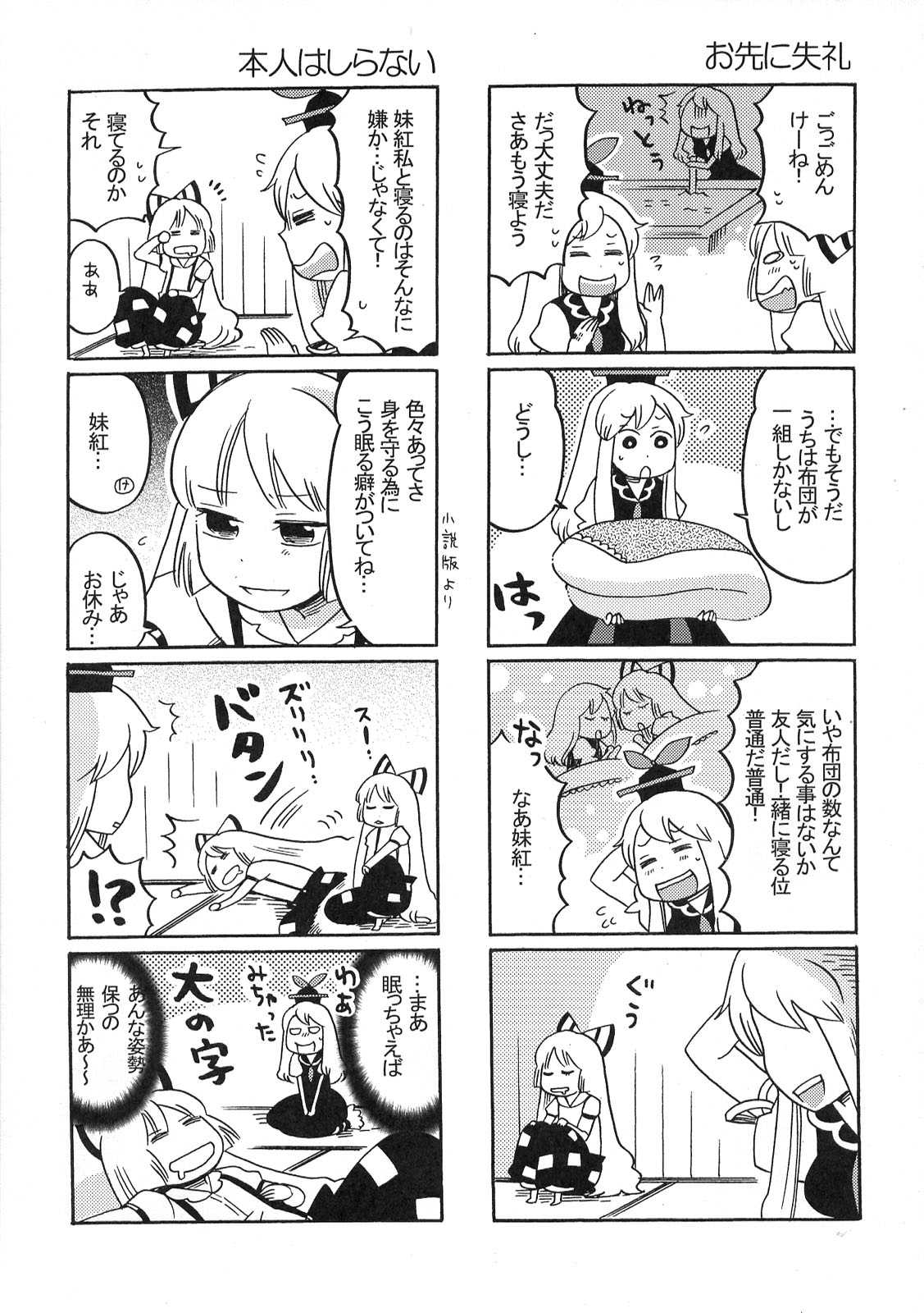 東方醒睡笑 115ページ